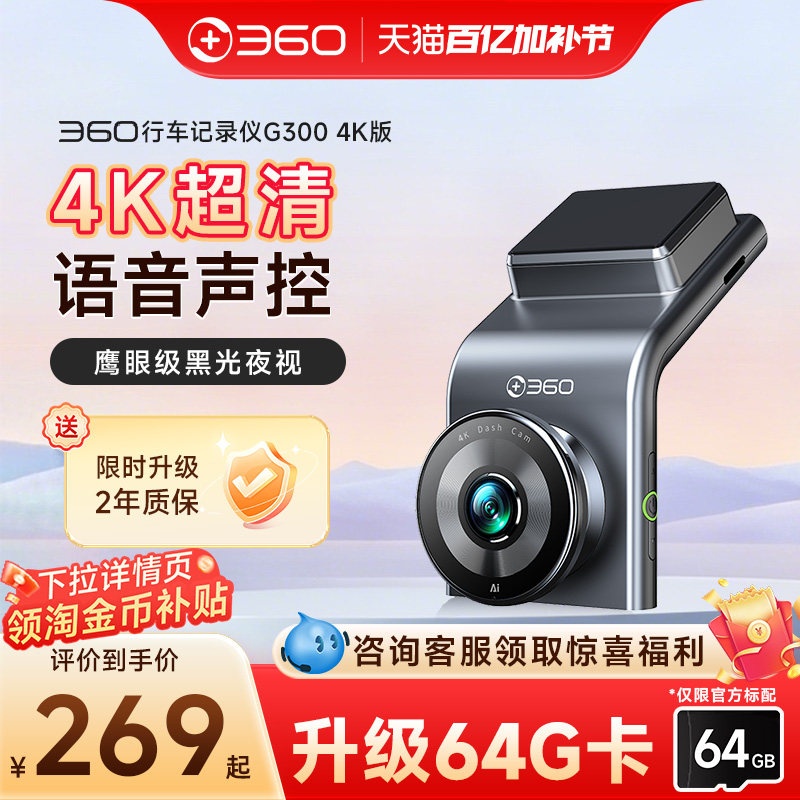【官方旗舰】360行车记录仪2025新款免走线安装车载夜视双摄G300
