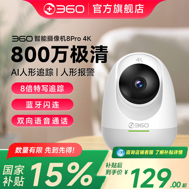360智能摄像头云台版监控家用手机远程无线网络全景室内高清夜视