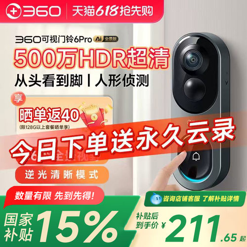 360可视门铃家用门防盗电子猫眼