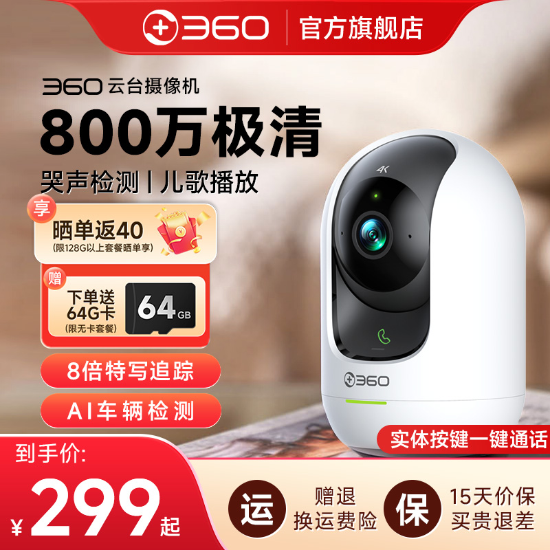 大户型推荐一键呼叫家人AI摄像头