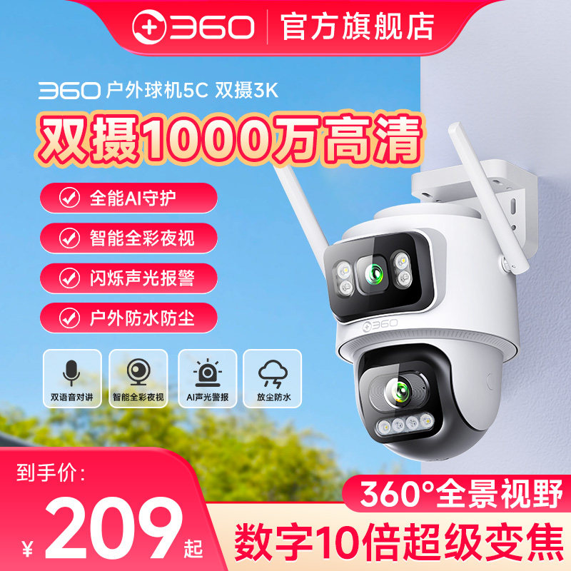 360室外摄像头监控器家用户外手机远程门口无线网络360全景摄影头