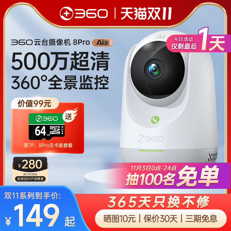 360摄像头室内无线监控器360度全景家用高清夜视手机远程摄影头