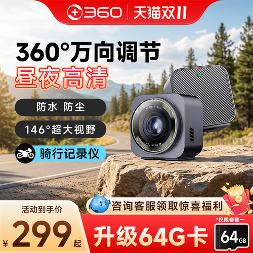 360骑行记录仪防水防尘