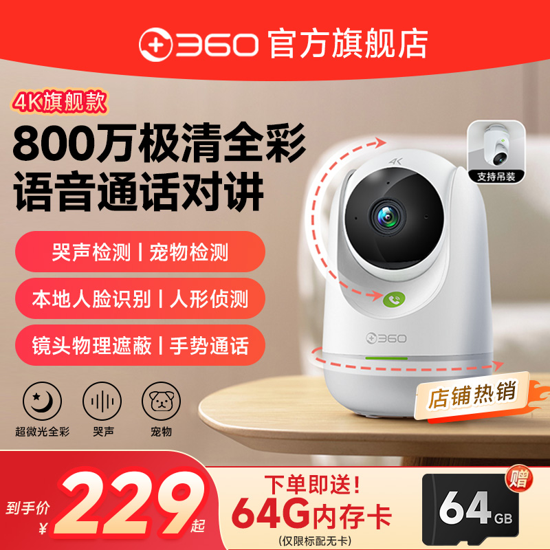 360摄像头9pro家用监控手机远程无线监控器360度全景摄影头