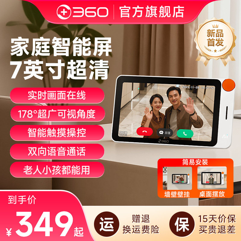 360门铃智能屏猫眼手机远程监控家用入户可视门铃摄像头7英寸超清