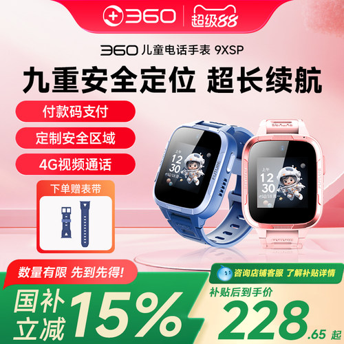 9重高精定位 长效续航 4G全网通 大容量电池