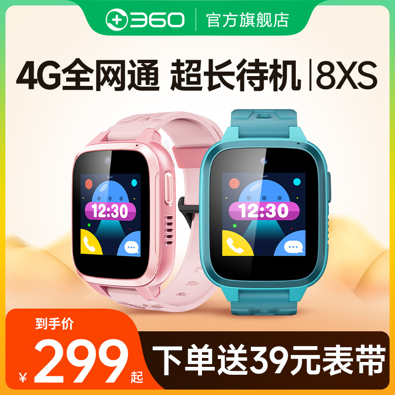 【品牌直营】360儿童电话手表8XS视频通话小学生初中4G全网通男女孩多功能智能拍照定位儿童手表