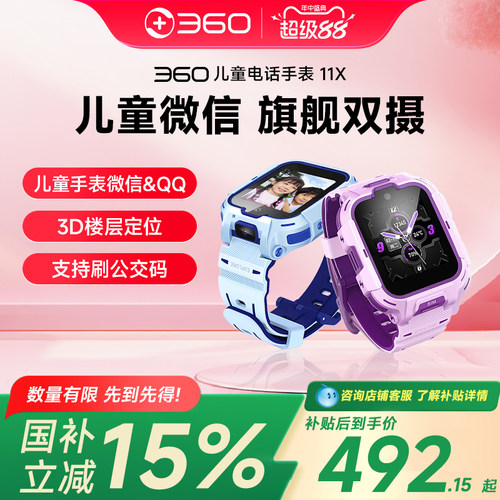 360儿童电话手表11X高清双摄