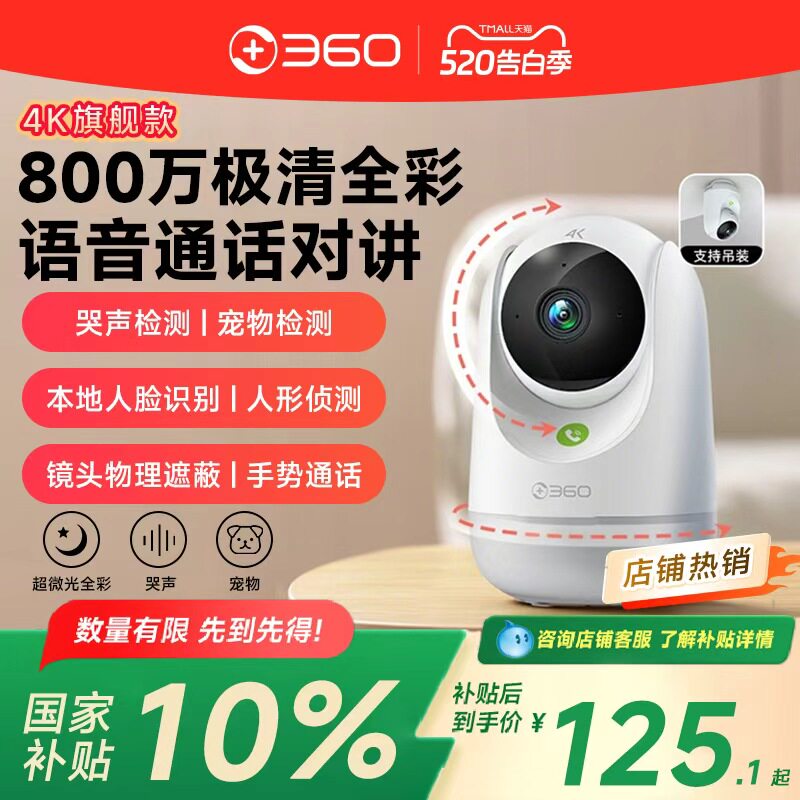 360摄像头9Pro云台监控家用手机远程无线网络全景室内夜视摄像机