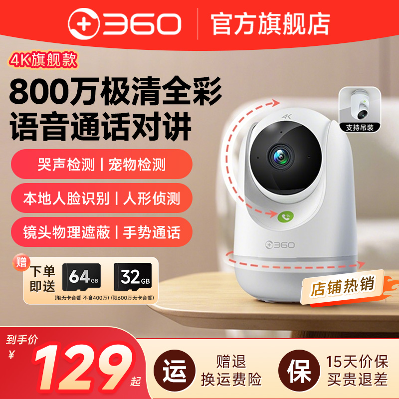 360摄像头家用手机远程无线网络