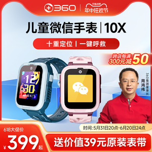 【品牌官旗】360儿童电话手表10x定位微信高清视频通话4G全网通初中小学生青少年防水智能手表手环男女孩