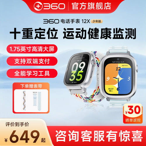 360重磅新品青少年手表