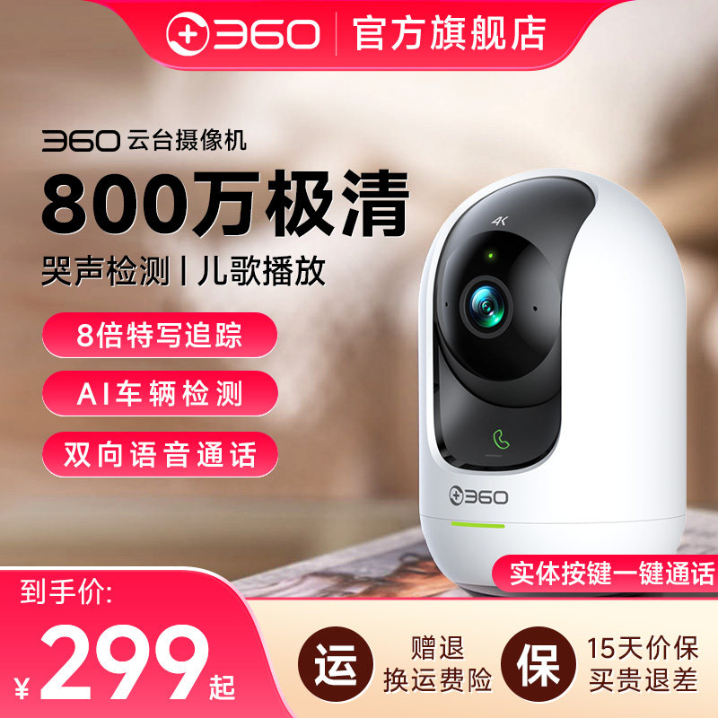 360摄像机家里室内监控AI增强版360度全景摄影头家用手机远程无线