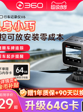 360行车记录仪V6小魔方放在中控台上的免走线汽车全景免安装无线