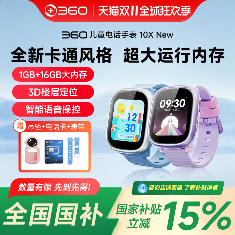 360儿童电话手表双摄赠原装表带