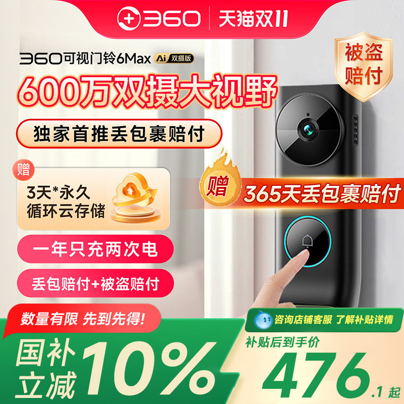 360可视门铃6Max双摄像头600万家用智能猫眼无线监控防盗wifi报警