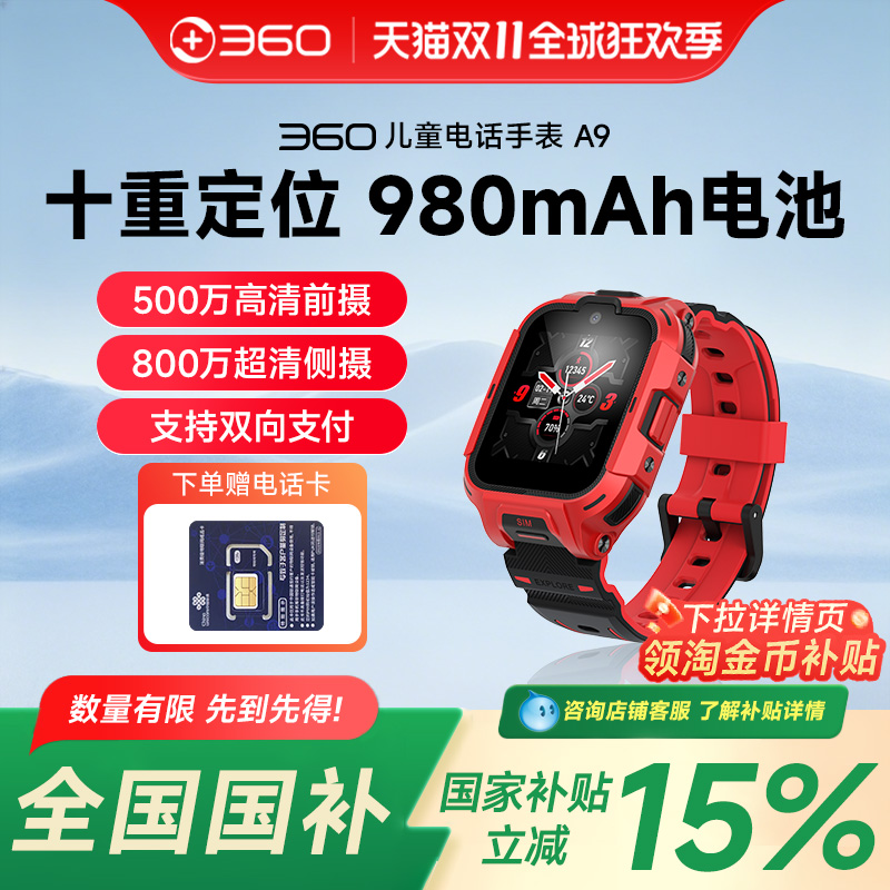 360儿童手表十重定位前侧双摄