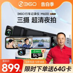 新品 上市 360行车记录仪超高清4K夜视汽车停车载监控2023新款