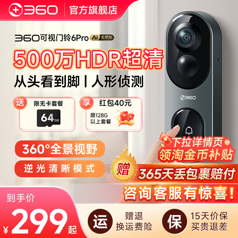 360可视门铃家用门防盗电子猫眼