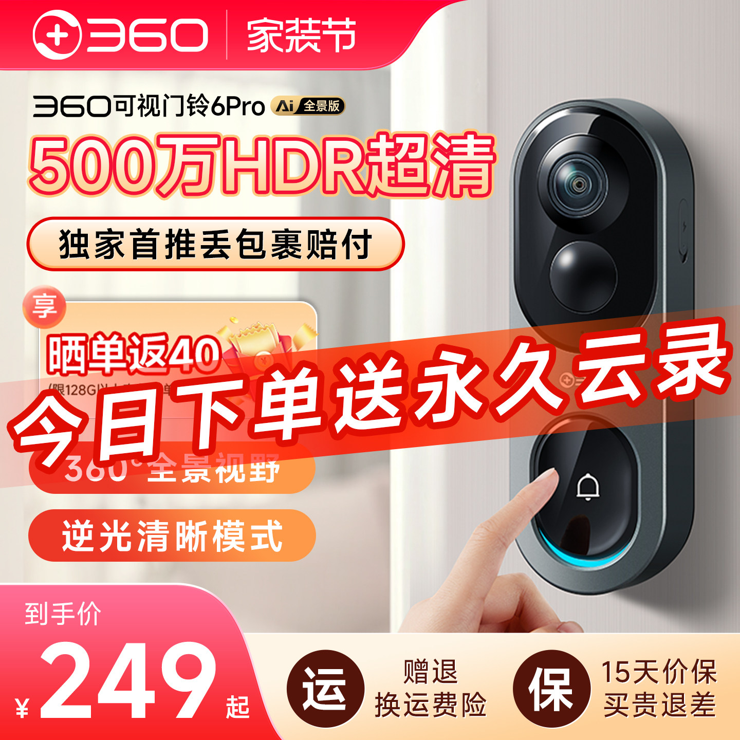 360可视门铃家用门防盗电子猫眼										