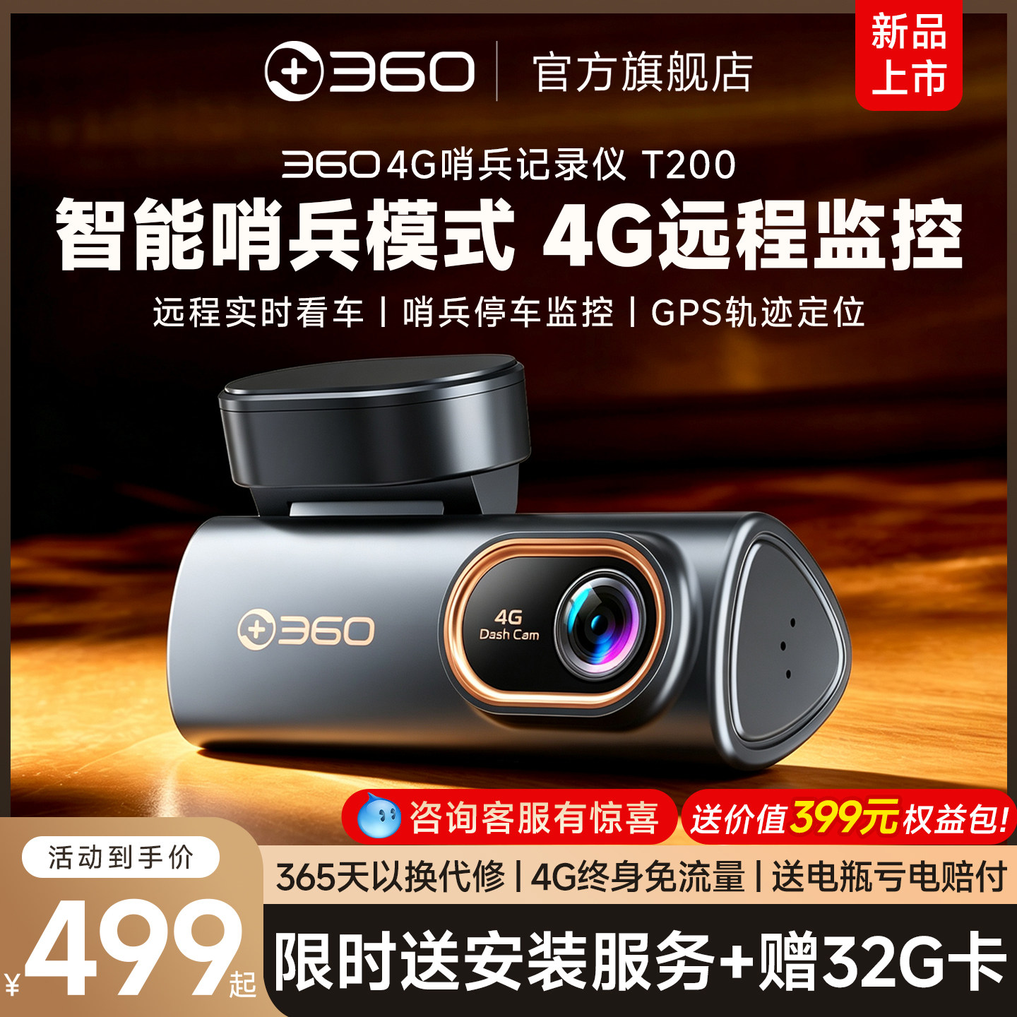 360新款全景哨兵模式记录仪图片