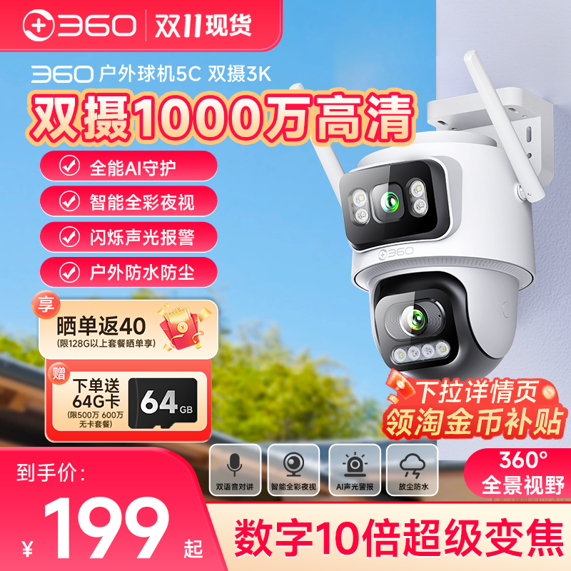 360室外摄像头监控器家用户外手机远程门口无线网络360全景摄影头