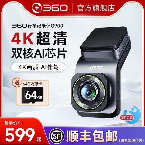 360行车记录仪G900夜视4k超高清汽车载停车监控全景新款记录仪