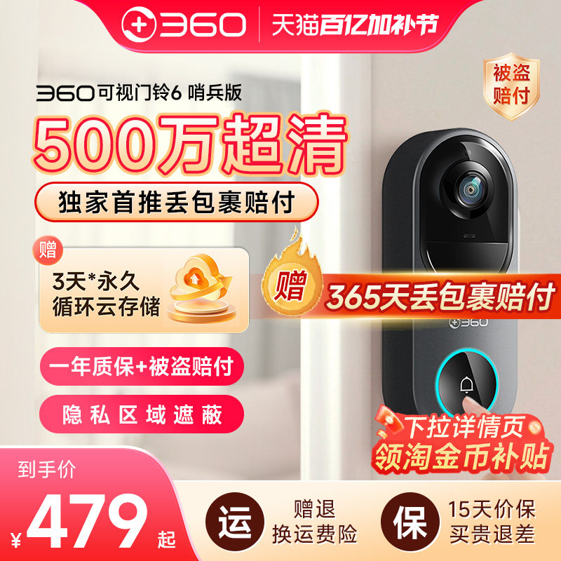 360可视门铃6哨兵版500万像素超清家用电子入户智能门铃防盗监控