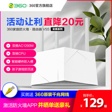 【360官方旗舰店】360家庭防火墙路由器V5S双频AC1200双核CPU无线光纤家用高速wifi全千兆四天线5g穿墙王