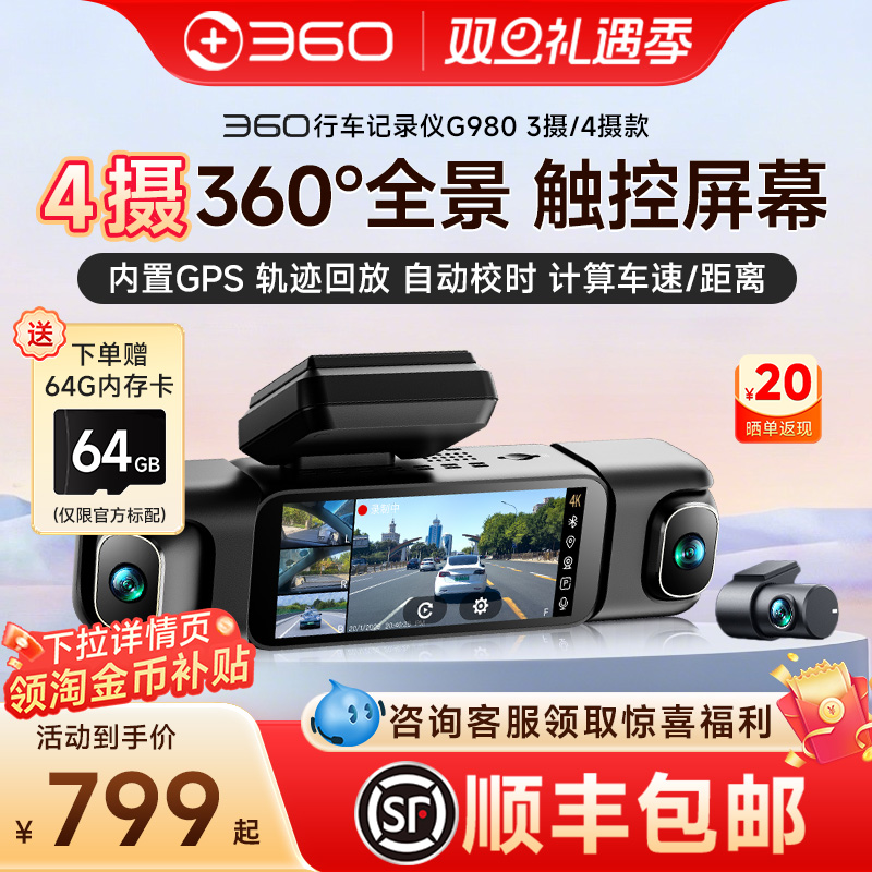 四摄360度全景记录仪官方旗舰店