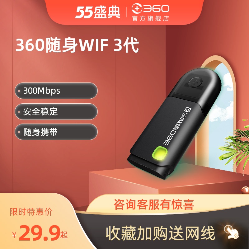 360官方旗舰店360随身WiFi3代便携式路由器无线网卡台式机移动笔记本无线接收器USB发射信号器分享wifi