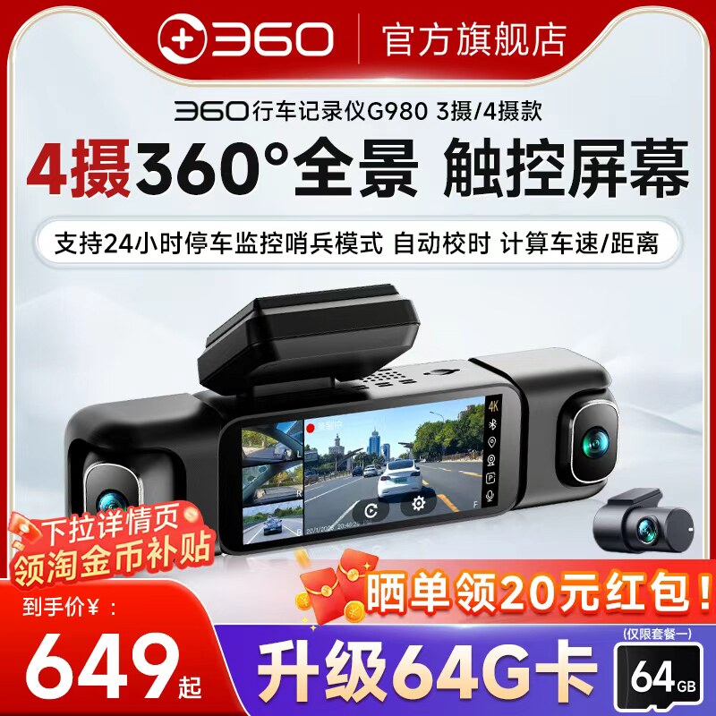 360官方旗舰店行车记录仪2025新款高清车载360度全景哨兵模式G980