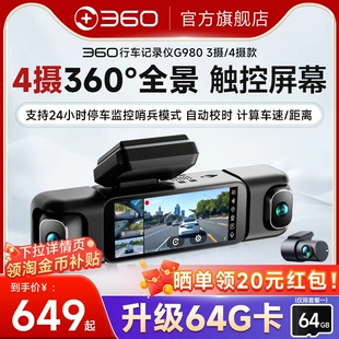 360官方旗舰店行车记录仪2025新款 G980 高清车载360度全景哨兵模式