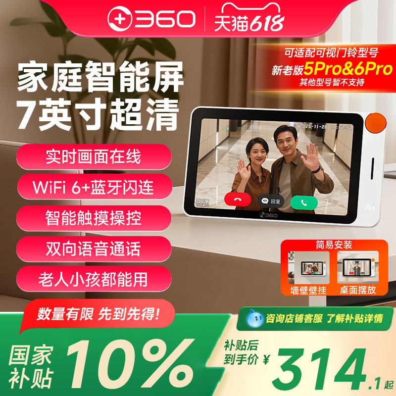 360门铃智能屏猫眼通用摄像头手机远程监控家用入户可视7英寸超清