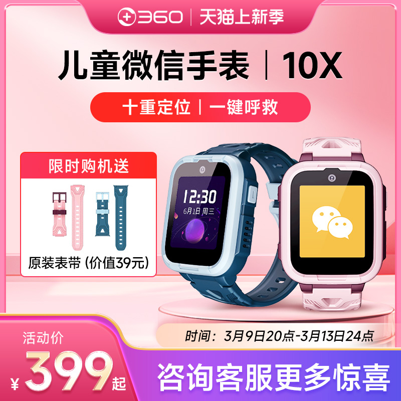 【品牌官旗】360儿童电话手表10x定位微信高清视频通话4G全网通初中小学生青少年防水智能手表手环男女孩怎么看?