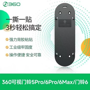 门铃6 双摄6Max 电子猫眼防盗门镜背面底座背板 6Pro 360可视门铃5Pro
