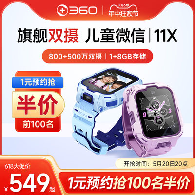 360儿童电话手表11X双摄微信版