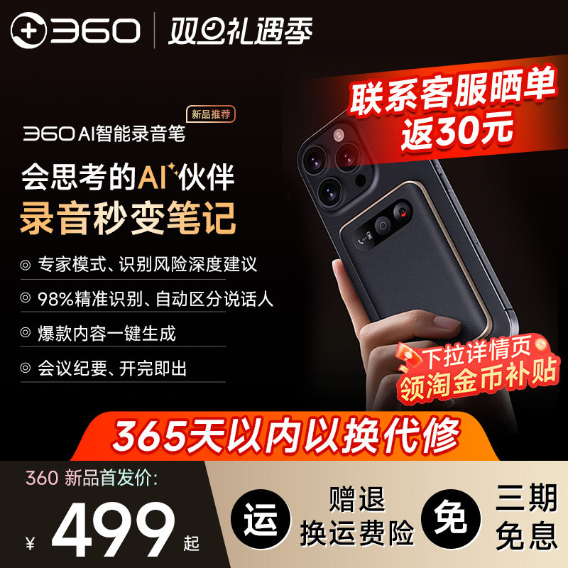 360录音笔AI Note录音转文字专业高清降噪会议记录转译一体