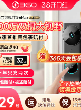 360可视门铃6Max双摄像头600万家用智能猫眼无线监控防盗wifi报警