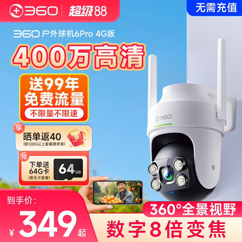 360户外摄像头不用网络不用wifi