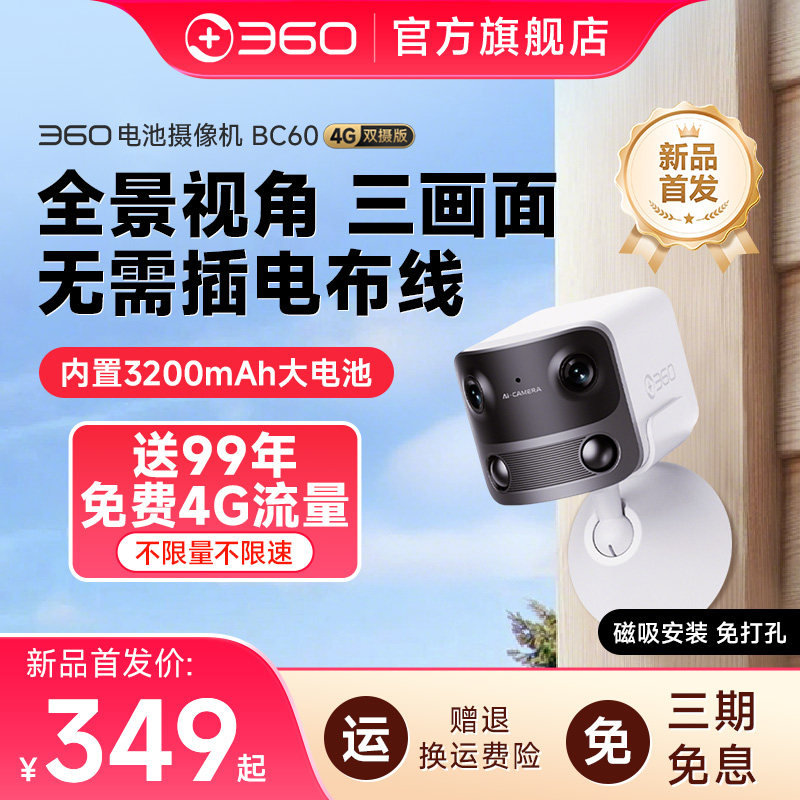 360新款双摄4g摄像头家用手机远程无线网络远程室内入户高清摄像
