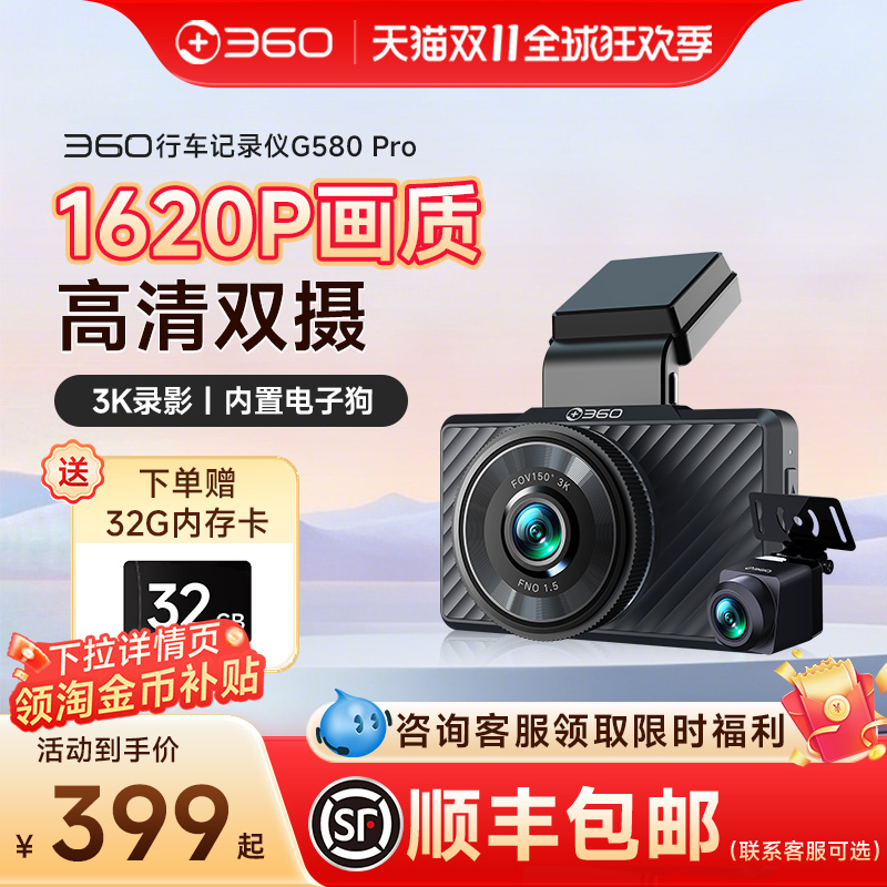 360行车记录仪3K画质内置电子狗