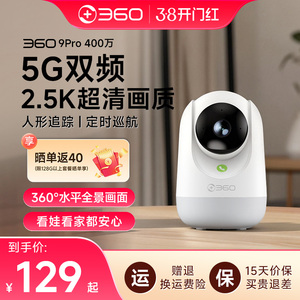 360智能摄像头双频WiFi监控家用宠物远程无线网络高清全景摄像机