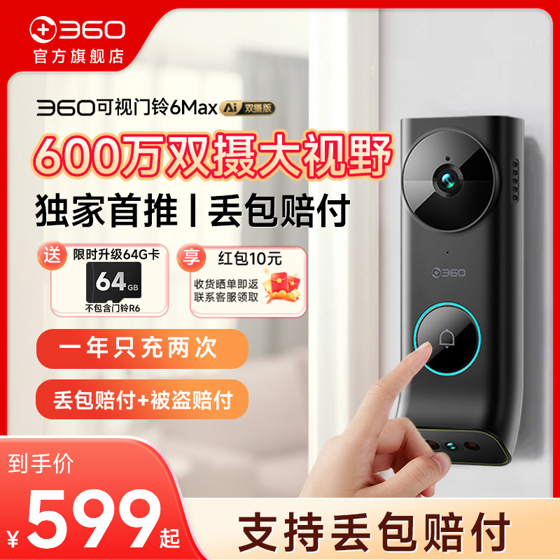 360可视门铃6Max双摄像头600万家用智能猫眼无线监控防盗wifi报警