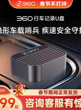 360行车记录U盘大容量优盘车载u盘2025新款官方旗舰店正品usb