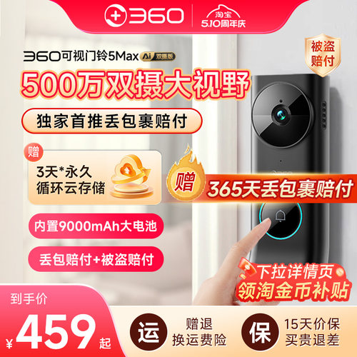 360可视门铃双摄像头送存储卡
