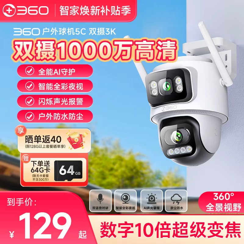 360室外监控摄像头高清