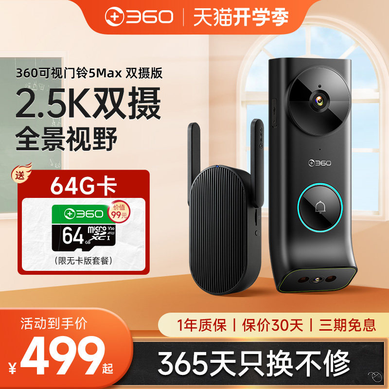 360可视门铃5Max双摄像头400万家用智能猫眼无线监控门镜电子猫眼