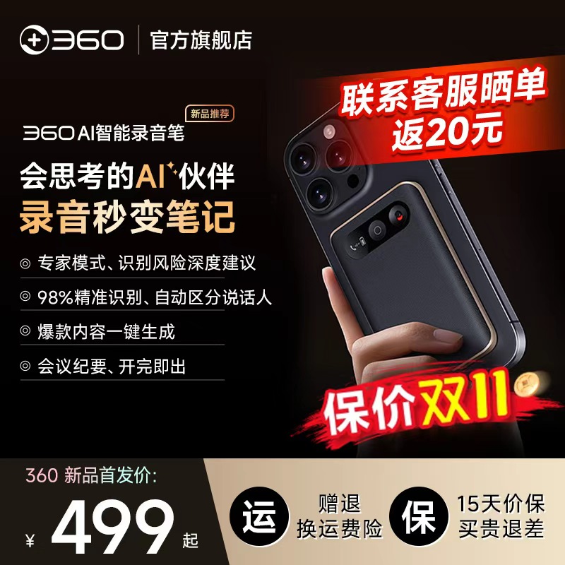 360AINote智能会议录音转写