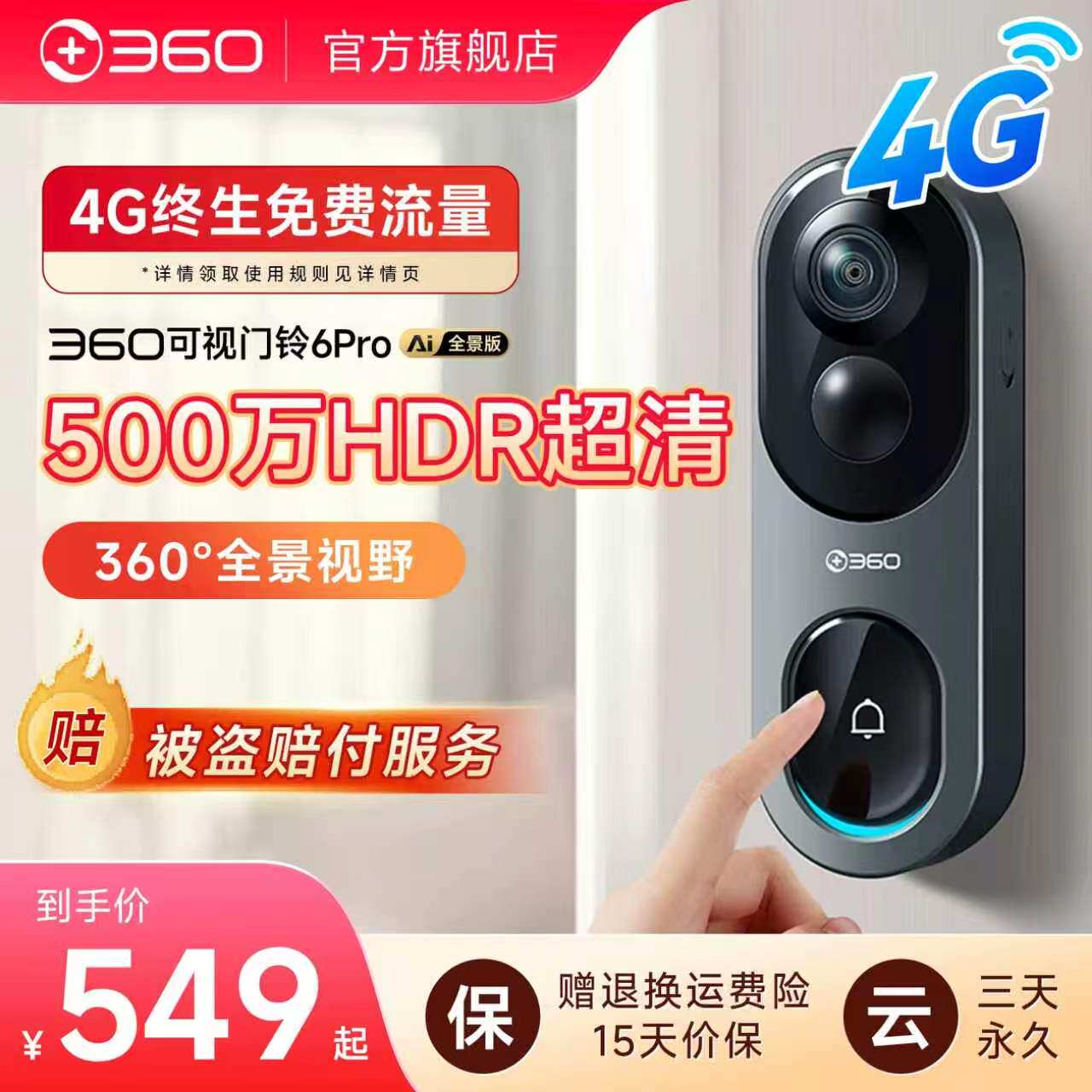 360可视门铃家用电子猫眼门口入户门智能门铃监控无线摄像头4G款
